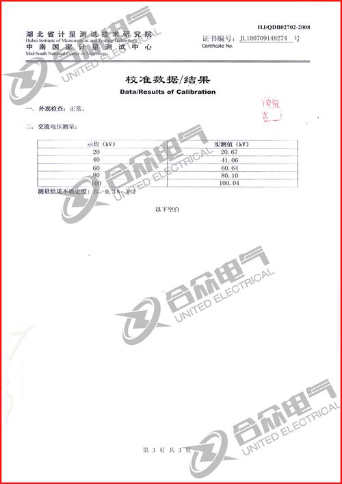 激勵(lì)變壓器證書