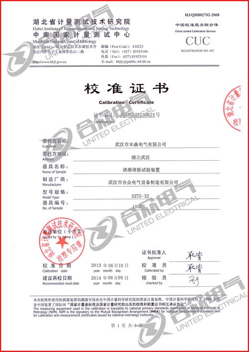 工頻調(diào)感式諧振試驗(yàn)裝置證書