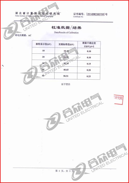 無(wú)局放試驗(yàn)變壓器（油浸式）標(biāo)準(zhǔn)證書