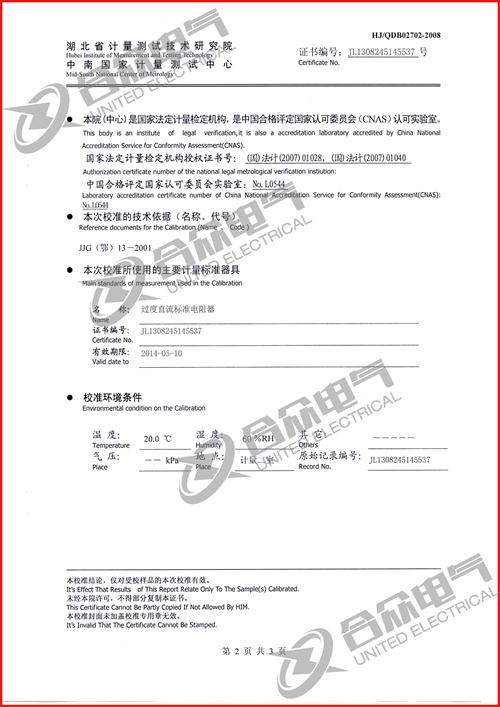 直流電阻快速測(cè)試儀，直流電阻測(cè)試儀證書(shū)