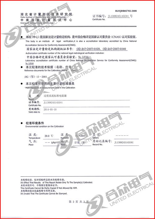 直流電阻快速測(cè)試儀，直流電阻測(cè)試儀 證書