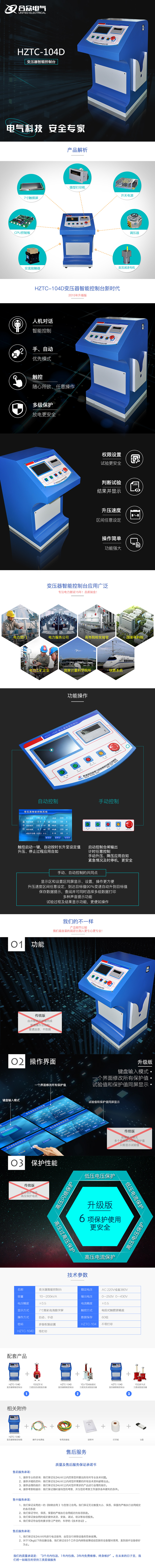 試驗(yàn)變壓器智能控制臺(tái)