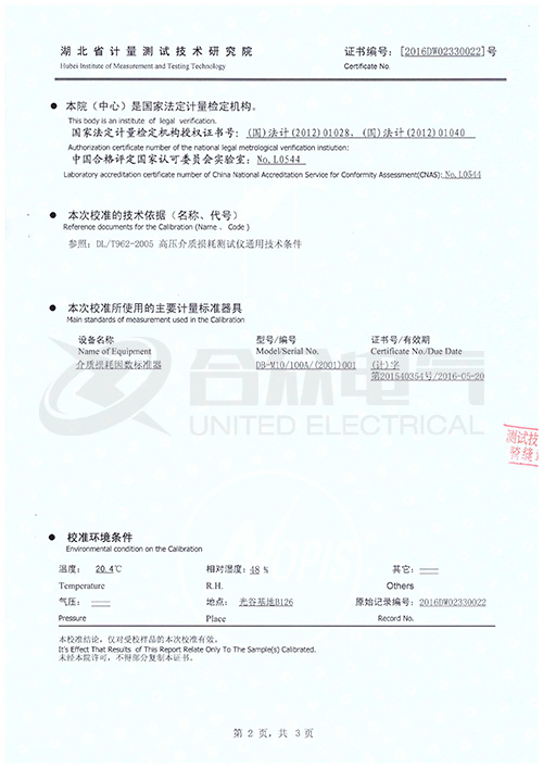 抗干擾異頻介損測試儀證書