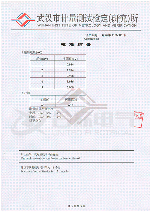 低壓耐壓測(cè)試儀、耐壓絕緣測(cè)試儀 證書