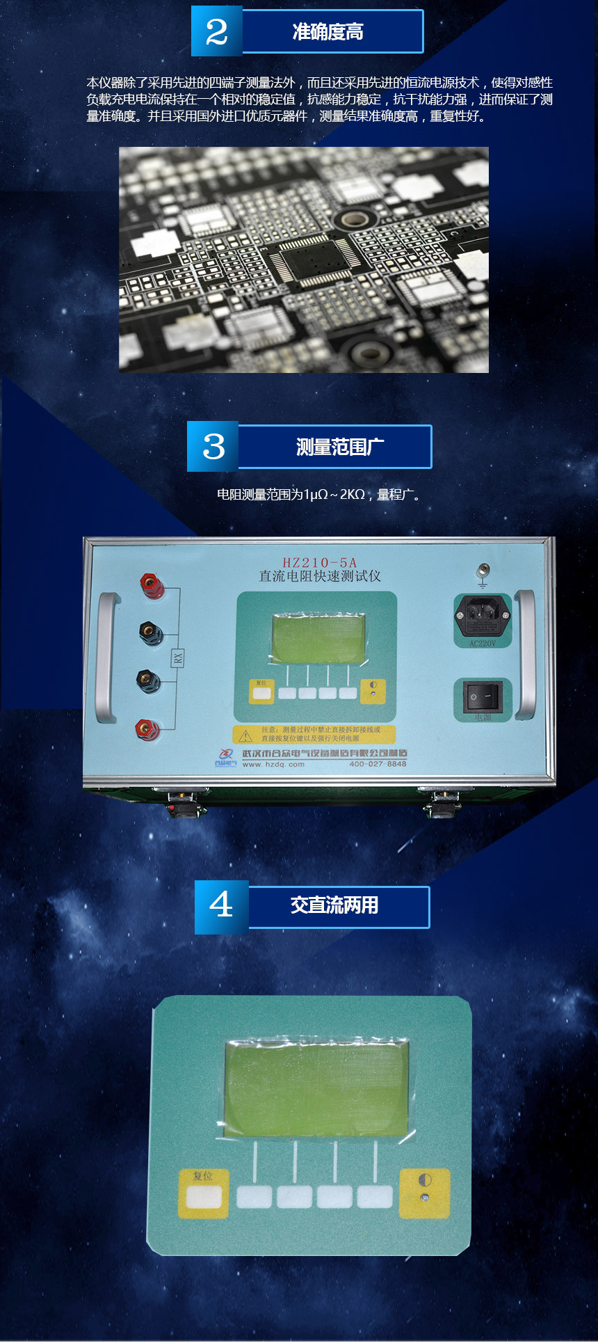 直流電阻快速測試儀