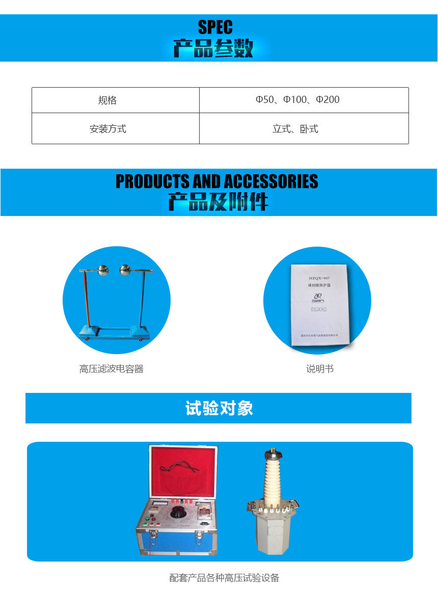 高壓試驗球間隙保護(hù)器