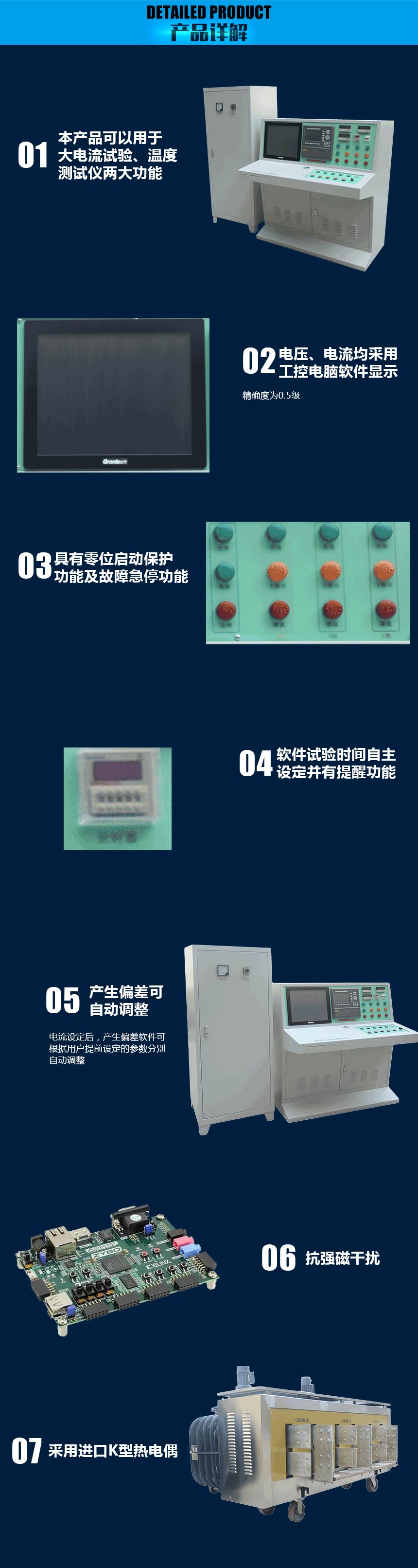 全自動溫升試驗裝置