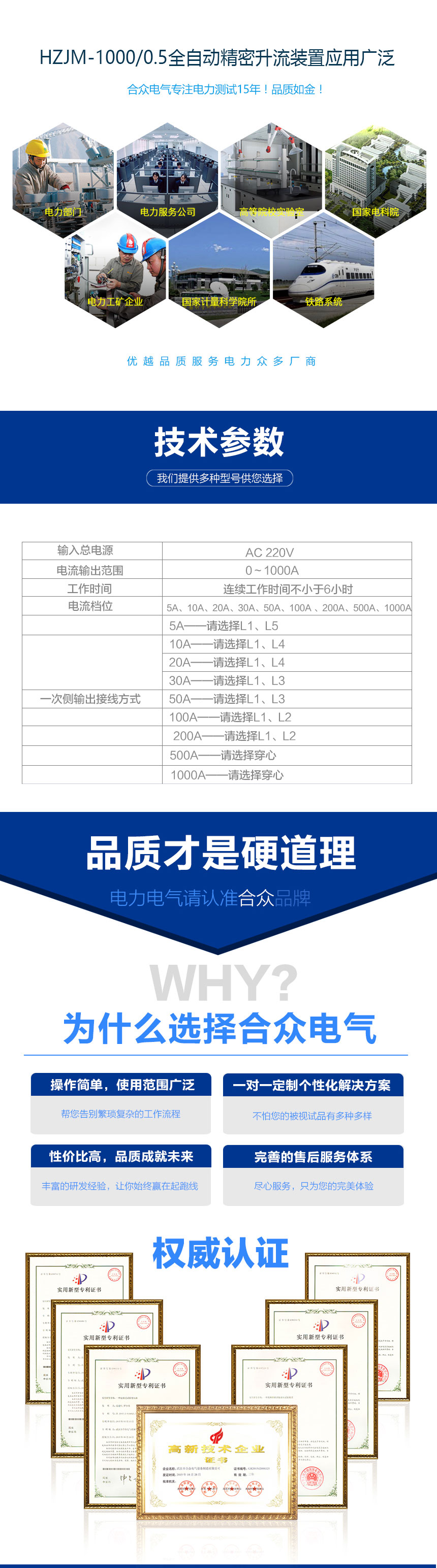 全自動精密升流裝置，升流器