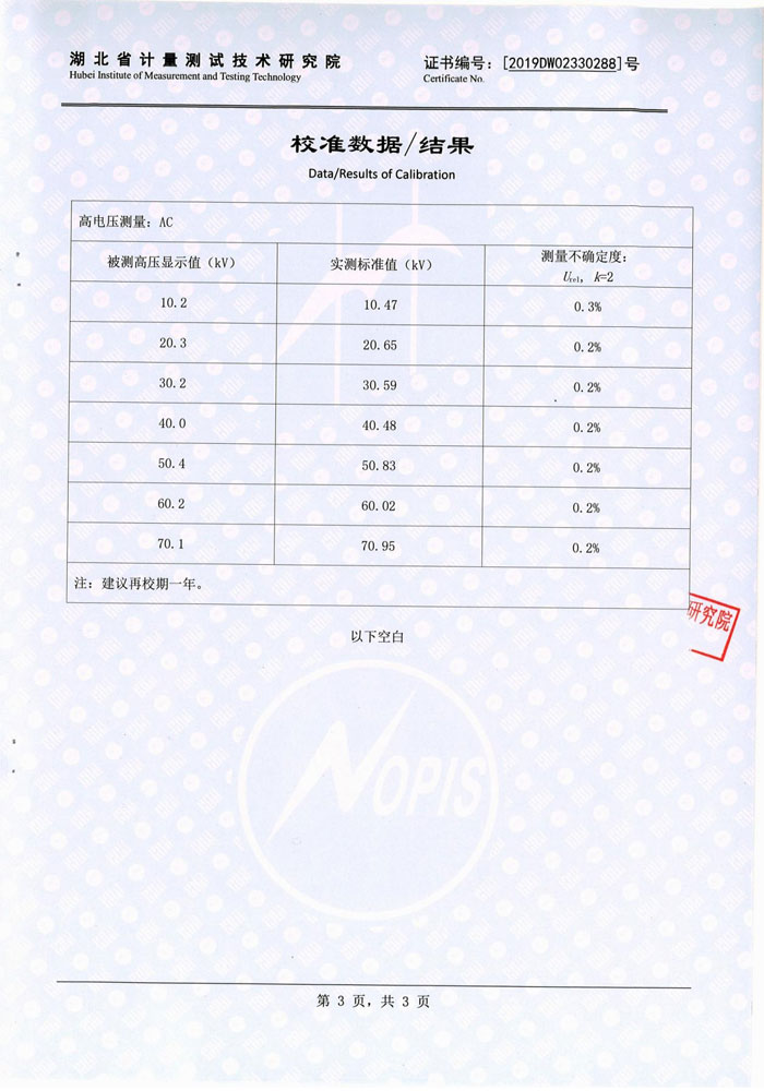 絕緣油介電強度測試儀，介電強度測試儀 證書