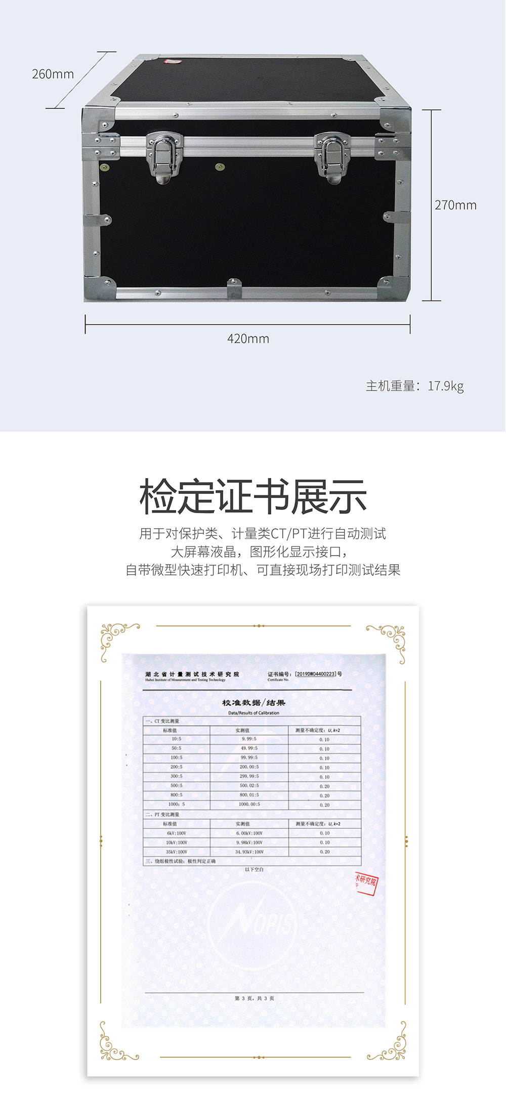 互感器特性綜合測(cè)試儀