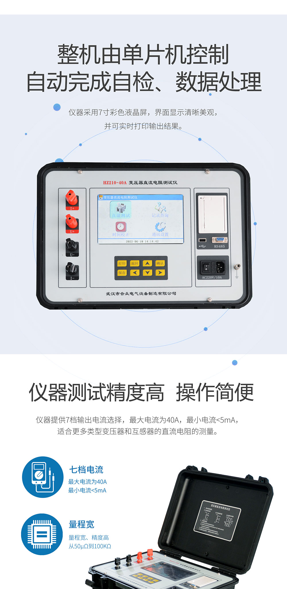 直流電阻測試儀